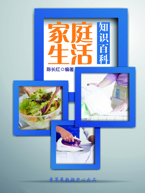 Title details for 家庭生活知识百科 by 陈长红 - Available